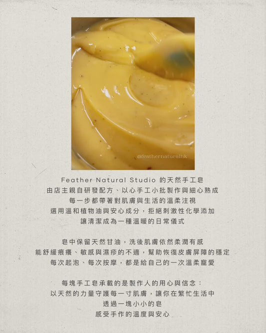 - 🪽Feather店主的手工皂 - 不定期的小心意🫶❤️